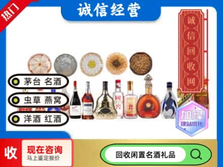 福州市闽侯回收礼品名酒